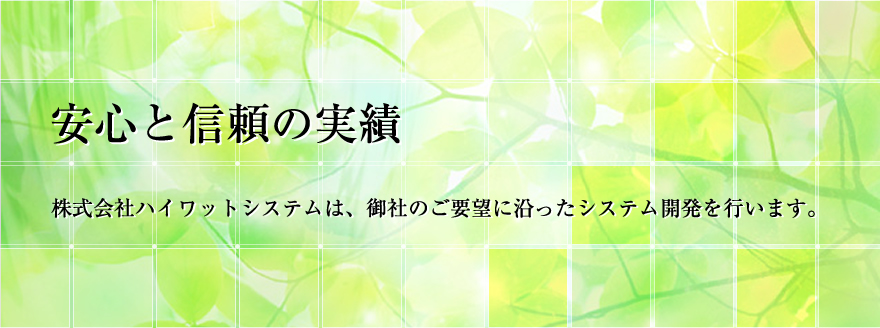 革新的な技術で世の中を動かす企業を目指します